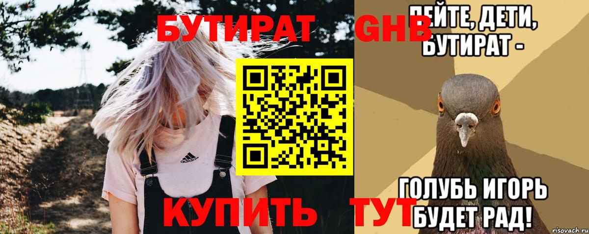 Миллерово  Бутират BDO  Вход с VPN 