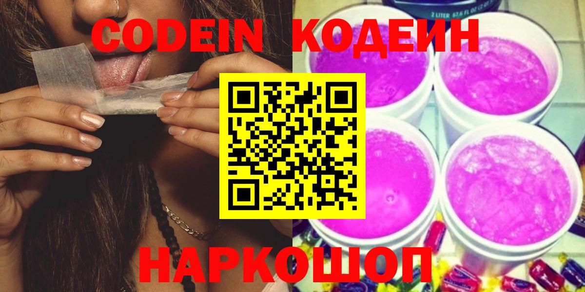 Codein Purple Drank  Codein напиток Lean (лин)  Вход с VPN  Миллерово 
