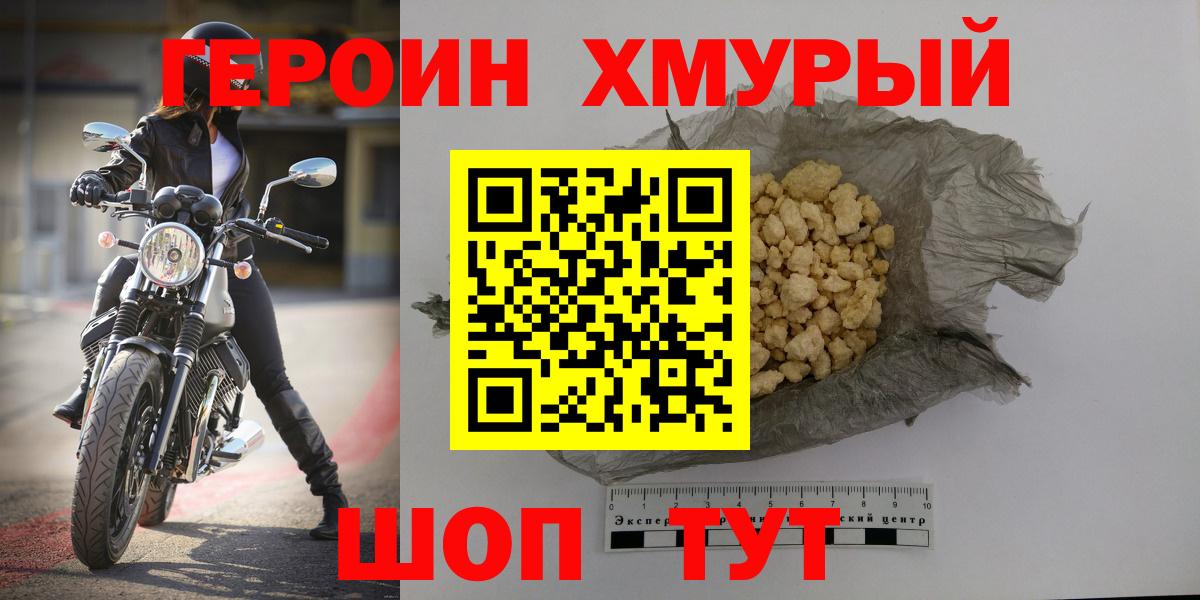 ГЕРОИН хмурый Миллерово