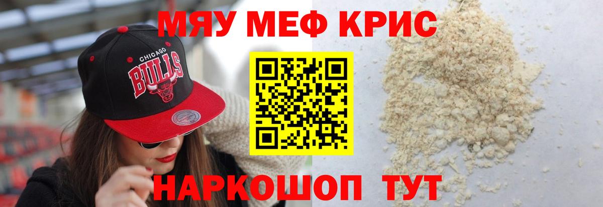 Меф мяу мяу кристаллы Миллерово