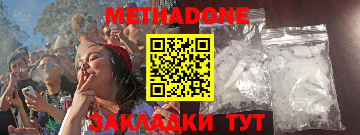 Метадон methadone Миллерово